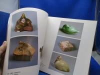 珠玉の香合展 : 里帰りしたクレマンソー・コレクション