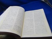 旧約・新約聖書大事典