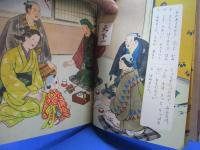 米内穂豊絵◆講談社の一年生文庫・新井白石◆昭２７初版本・高野正巳文◆江戸儒学漢学徳川家宣木下順