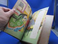 おののとうふう/笠松紫浪/高野正巳/講談社の一年生文庫