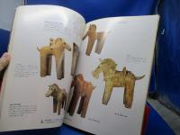 図説はにわの本