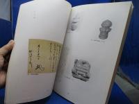 中世の祇園城 : 第38回企画展