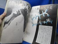 氷雪に挑む : 山とスキー写真集