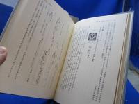 尾張国神職諸家系図