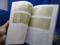 古事記の歩んできた道 : 古事記撰録一三〇〇年 : 特別陳列