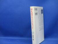 屋久島のウパニシャッド