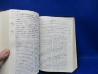 新約聖書 : 回復訳