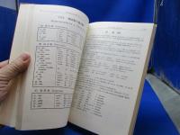 テーブル式基礎スペイン語便覧