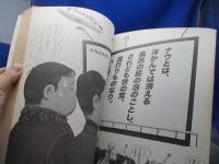 "ナウ"のトリセツ : 長い?短い?"イマどき"の賞味期限 : いであつし&綿谷画伯の勝手な流行事典 : 永久保存版