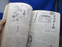 "ナウ"のトリセツ : 長い?短い?"イマどき"の賞味期限 : いであつし&綿谷画伯の勝手な流行事典 : 永久保存版