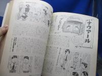 "ナウ"のトリセツ : 長い?短い?"イマどき"の賞味期限 : いであつし&綿谷画伯の勝手な流行事典 : 永久保存版