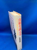 真相を訴える : ラバウル戦犯弁護人の日記