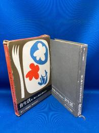 食生活 : 買い物から食卓の演出まで