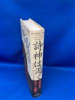 詩神は渇く : アルコールとアメリカ文学