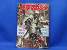 1969年 週刊少年マガジン 第47号 ★巨人の星/あしたのジョー/無用ノ介/リュウの道/キッカイくん/インテリ五エ門/ケネディ