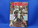 1969年 週刊少年マガジン 第47号 ★巨人の星/あしたのジョー/無用ノ介/リュウの道/キッカイくん/インテリ五エ門/ケネディ