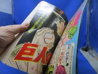 1969年 週刊少年マガジン 第47号 ★巨人の星/あしたのジョー/無用ノ介/リュウの道/キッカイくん/インテリ五エ門/ケネディ
