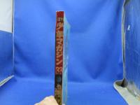 週刊 少年マガジン 1969年 8月10日号 No.33 講談社 キッカイくん リュウの道 ほらふきドンドン 無用ノ介 ある惑星の悲劇