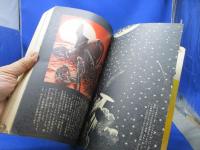 週刊 少年マガジン 1969年 8月10日号 No.33 講談社 キッカイくん リュウの道 ほらふきドンドン 無用ノ介 ある惑星の悲劇