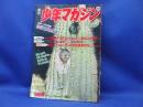 週刊少年マガジン 1969年 昭和44年4月27日号 ちばてつや 永井豪 川崎のぼる さいとう・たかを 石森章太郎