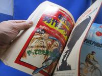 週刊少年マガジン 1969年 昭和44年4月27日号 ちばてつや 永井豪 川崎のぼる さいとう・たかを 石森章太郎