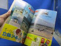 週刊少年マガジン 1969年 昭和44年4月27日号 ちばてつや 永井豪 川崎のぼる さいとう・たかを 石森章太郎