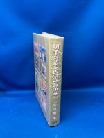 切手が語る医学のあゆみ
