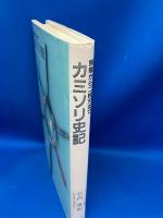 カミソリ史記 : 貝殻から二枚刃まで