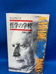 哲学の学校