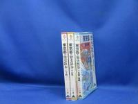 東京都の歴史散歩　上中下　全3冊揃(下町・山手・多摩・島嶼)