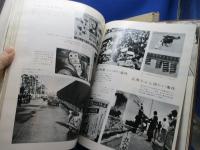 警視庁百年の歩み