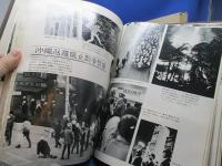 警視庁百年の歩み