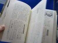 日本の食生活全集