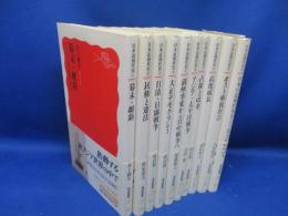 シリーズ日本近現代史 　全10冊