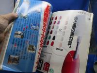 レトロ雑誌 JJ ジェイジェイ 昭和62年 1987年8月号/設楽りさ子