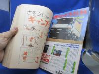 ビッグコミック 1982/2/25昭和57年 新連載-カムイ外伝第二部/白土三平 読切-赤い螢/松本零士 陽だまりの樹 おんな教師/上村一夫