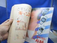 ビッグコミック 1982年3月25日号 昭和57年 読切 夢カメラ 藤子不二雄 日暮修一 ゴルゴ13 さいとう・たかを おんな教師 上村一夫