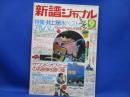 新譜ジャーナル　1975年9月号　特集 井上陽水ベスト
