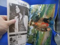 新譜ジャーナル★1975年（昭和50年）8月号★特集・東京・京都・大阪のライブ・ハウス徹底ガイド
