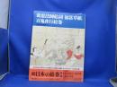 続 日本の絵巻 27 能恵法師絵詞 福富草紙 百鬼夜行絵巻 1993年 小松茂美編 中央公論社