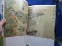 続　日本の絵巻２１　「融通念仏縁起」