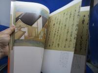 続日本の絵巻24　桑実寺縁起 道成寺縁起　編集・解説　小松茂美　中央公論社