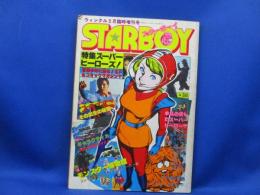 ウィンクル　3月臨時増刊号　スターボーイ　昭和54年　STARBOY　特集・スーパーヒーローズ　ゴジラ/スーパーマン/SF