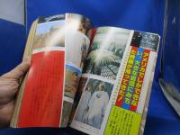 ウィンクル　3月臨時増刊号　スターボーイ　昭和54年　STARBOY　特集・スーパーヒーローズ　ゴジラ/スーパーマン/SF
