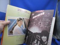ヤングセンス 1978年春号 /[春のギター教室]/世良公則・中島みゆき・山口百恵