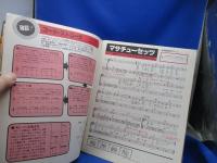 ヤングセンス 1978年春号 /[春のギター教室]/世良公則・中島みゆき・山口百恵