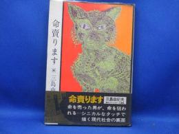 命売ります