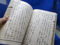 妙行日課 全　林鳳宣編 平楽寺書店