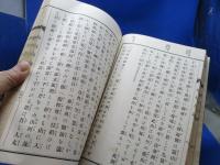 妙行日課 全　林鳳宣編 平楽寺書店