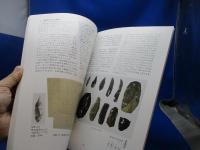 岩宿遺跡と日本の近代考古学/岩宿博物館 相澤忠洋記念館 図録/2019年/群馬県